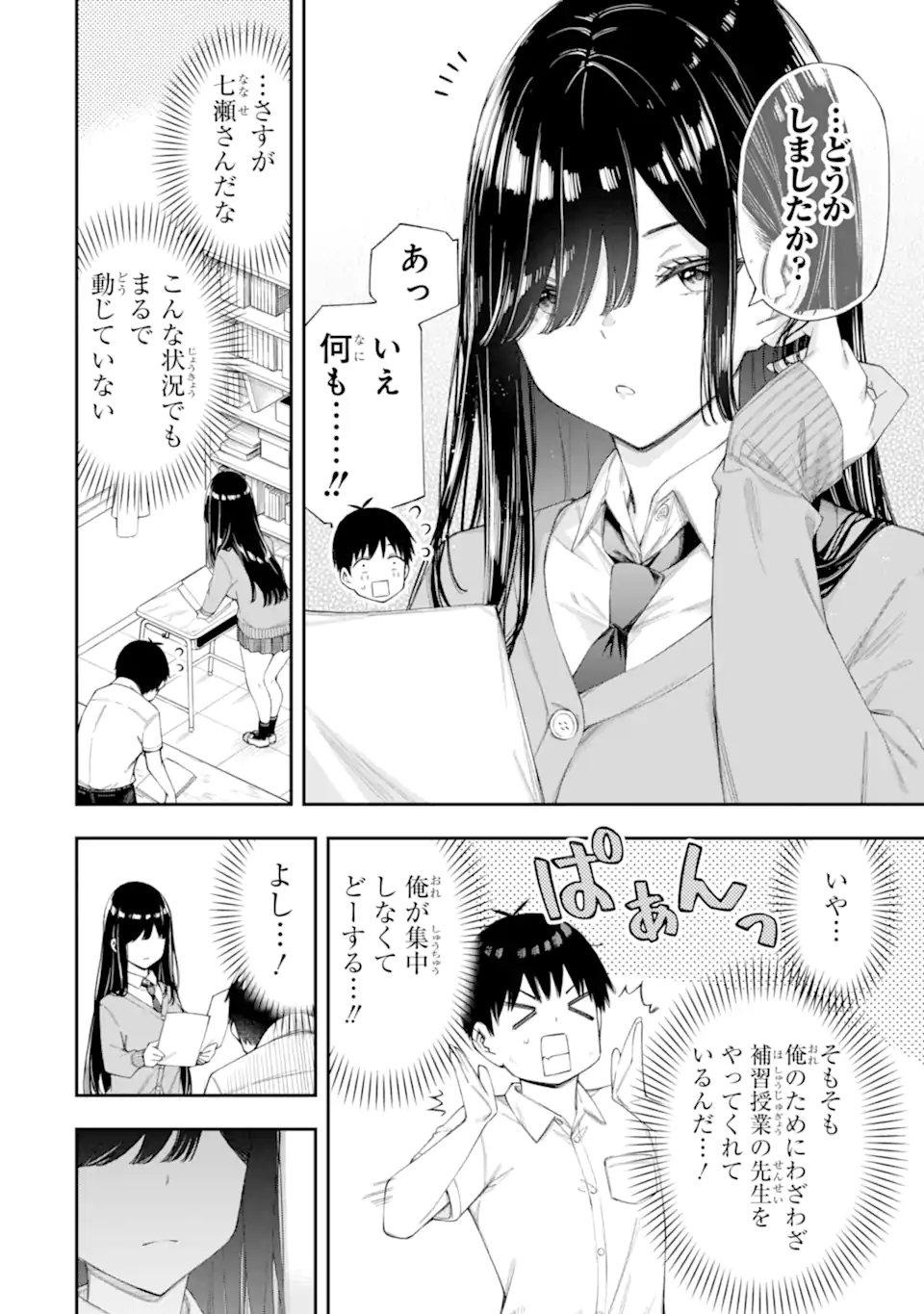 Renai no Jugyou - Chapter 6.1 - Page 6